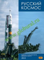 Интерактивные курсы. Русский космос - Интернет-магазин товаров для образования - Глобус, ХМАО